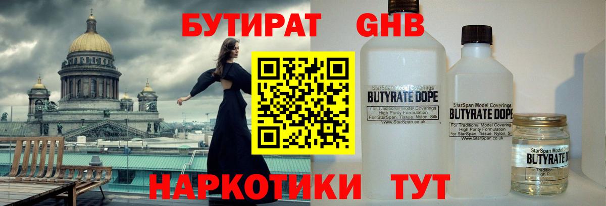 Бутират бутик  БУТИРАТ  Калуга  Вход с VPN 