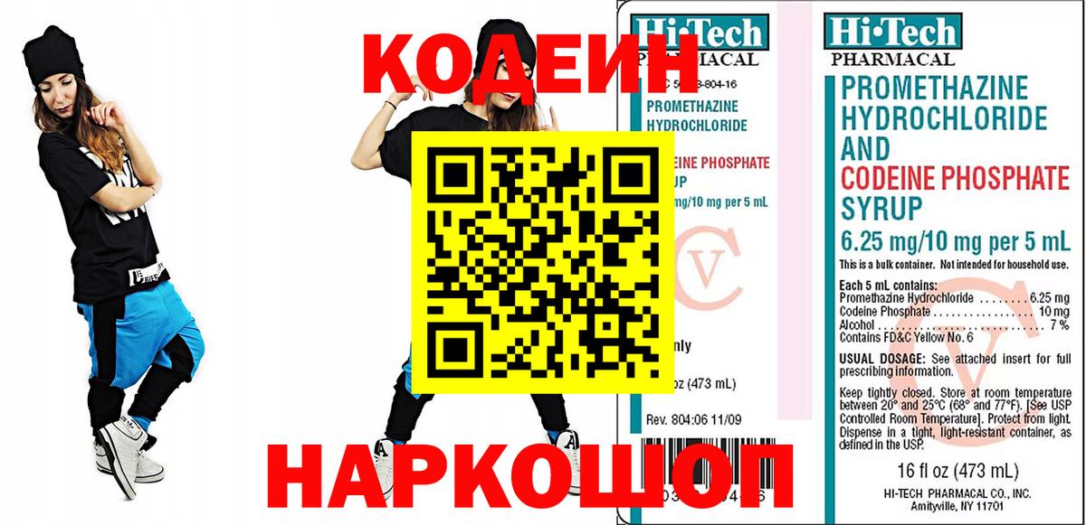 Калуга  Codein Purple Drank  Вход с VPN  Codein напиток Lean (лин) 