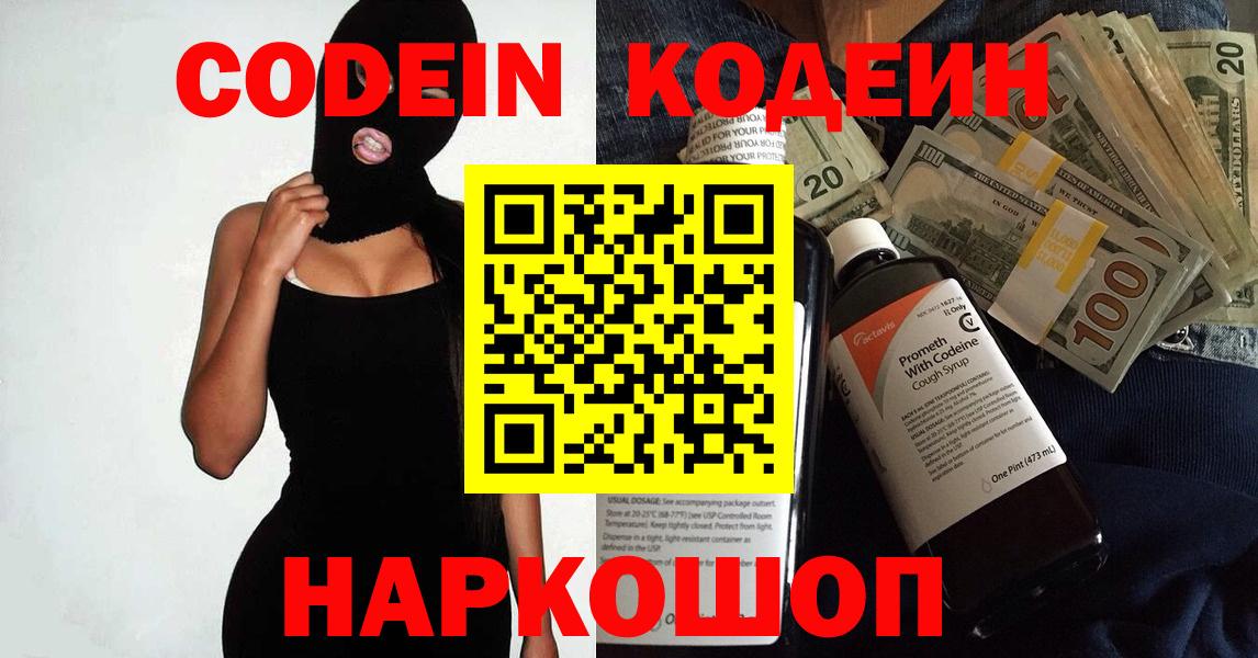 Кодеиновый сироп Lean напиток Lean (лин) Калуга