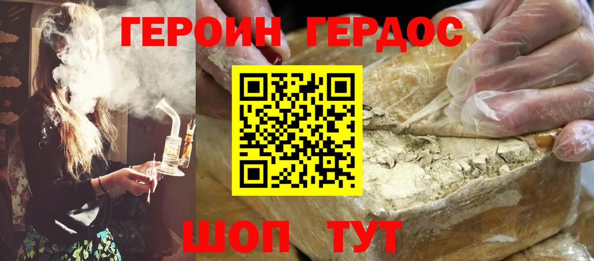 Героин хмурый Калуга